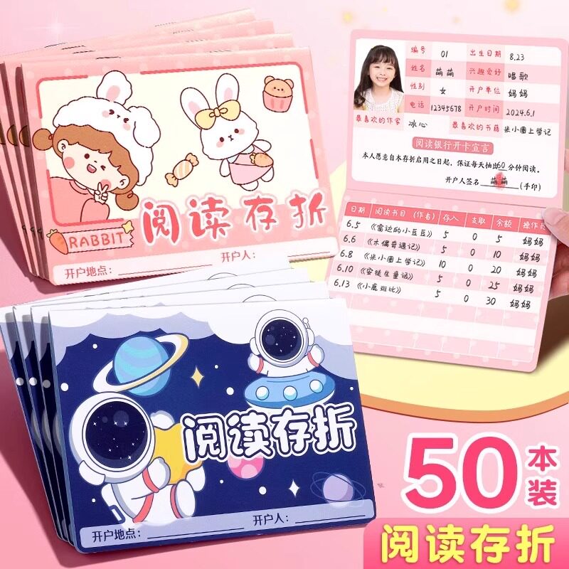 小学生阅读存折记录本激励卡阅读记录卡一二三年级读书打卡儿童幼儿园