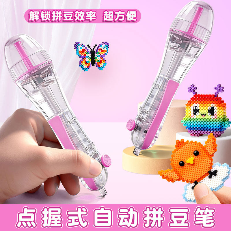 按压自动拼豆笔手工diy拼豆神器笔2.6mm小豆专用省力辅助工具,玩具/童车/益智/积木/模型,拼豆/拼豆工具,淘宝优惠券,粉丝福利购,淘宝优惠卷