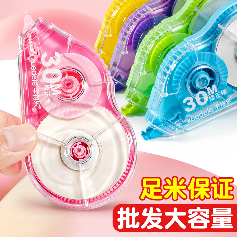 高颜值修正带大容量不断带