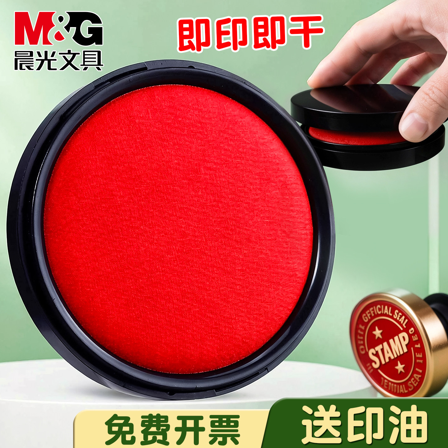 晨光红色印台印泥小号秒干印台按手印的印尼快干硬泥印油印章合同财务会计专用速干盖章手指指纹办公用品便携