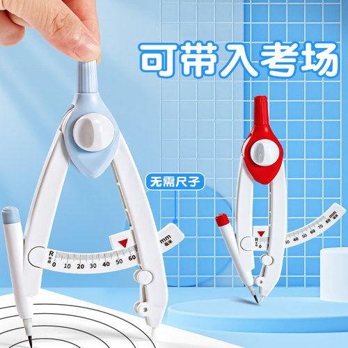 【读数圆规】学生专用送替芯
