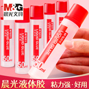 强力胶水办公用品儿童做手工用 diy制作纸用材料透明液体胶手帐无痕无毒速干快干幼儿园文具高粘度财务