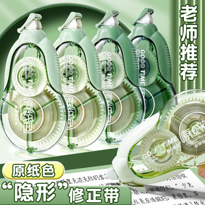 原纸色无色差隐形无痕修正带