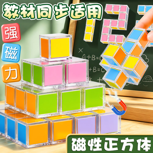 【老师推荐】磁性正方体教具