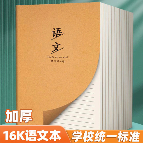 【初中生专用】16k牛皮语文本