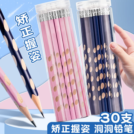 洞洞铅笔儿童小学生专用hb一年级儿童初学者纠正握笔姿势带橡皮擦头二年级正姿洞洞笔