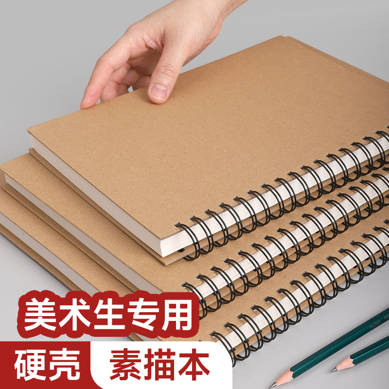 美术生专用硬壳线圈素描本
