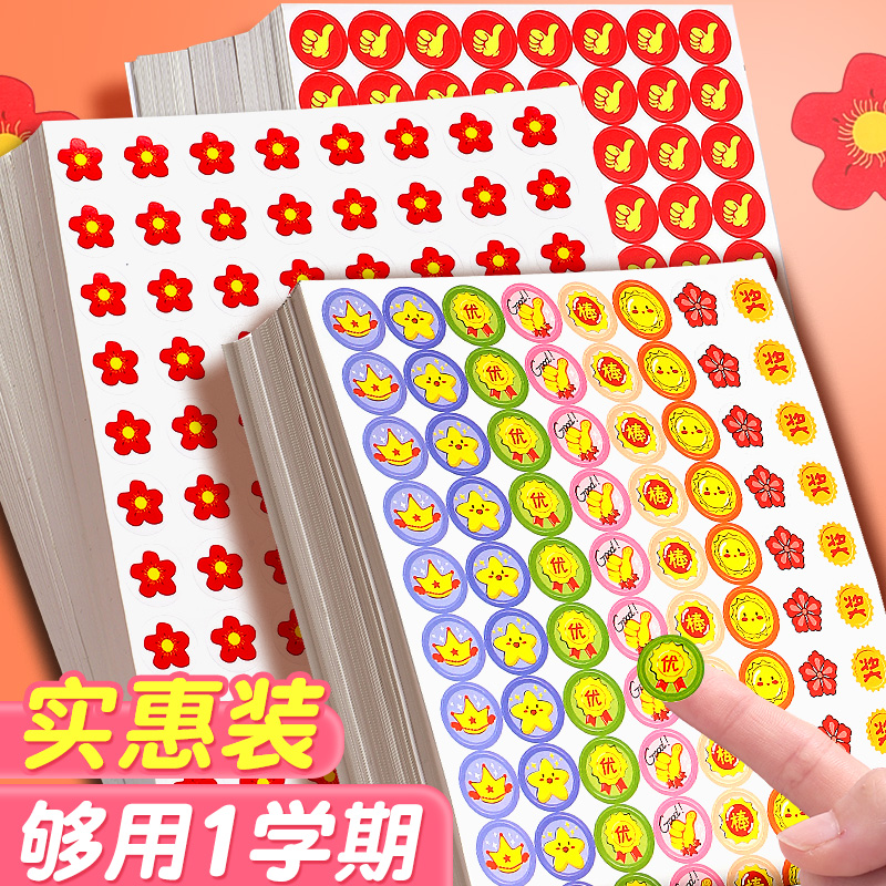 小红花奖励贴纸儿童小贴画贴贴纸小学生幼儿园迷你表扬贴一年级大拇指
