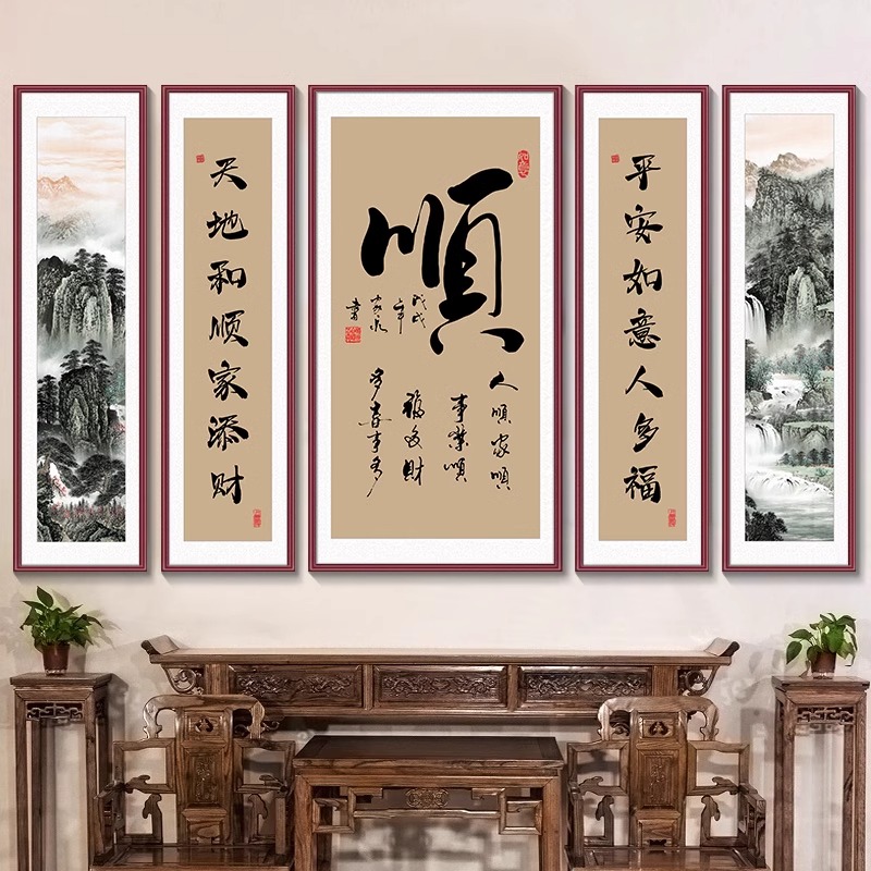 五联书法挂画农村中堂装饰画新中式客厅挂画和顺福字画背景墙壁画