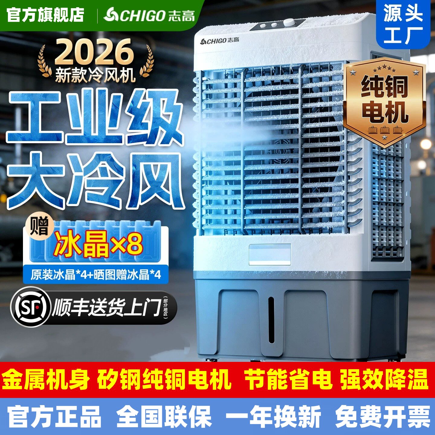 志高移动冷风机工业环保水冷空调