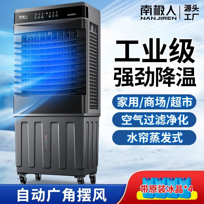 南极人空调扇冷风机家用制冷