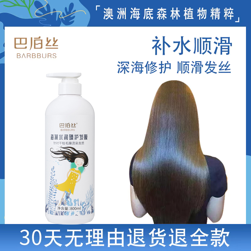 【直播专享】巴泊丝瓶装发膜