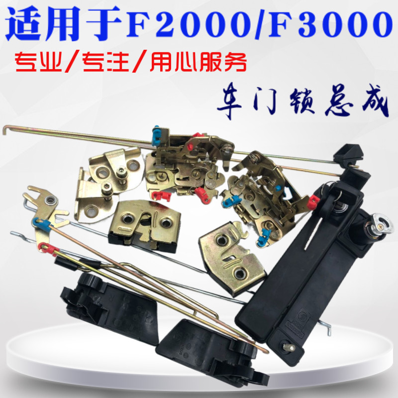 陕汽德龙F2000 F3000车门锁总成左右外把内扣手锁体锁芯档块配件