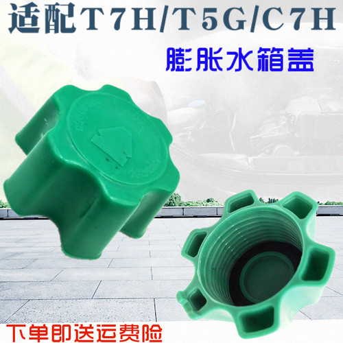 重汽豪沃T7水箱盖膨胀水箱盖包邮