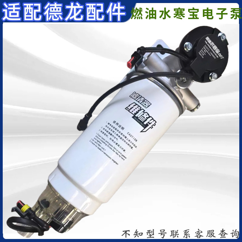 适用 陕汽德龙新M3000F3000X3000发动机燃油水寒宝总成 配件包邮