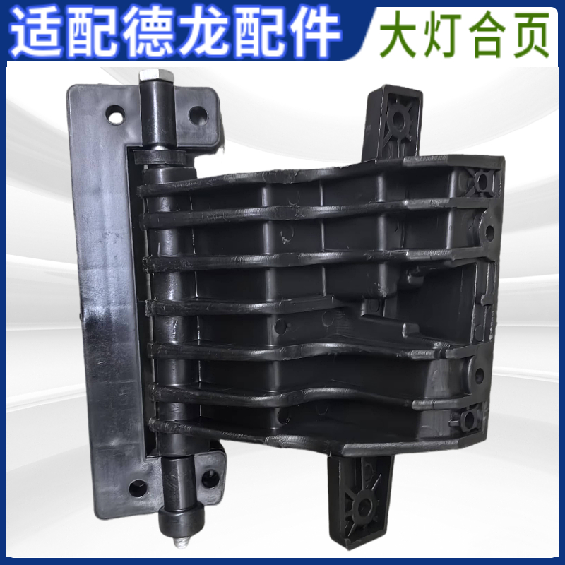 陕汽德龙M3000S大灯合页专用配件