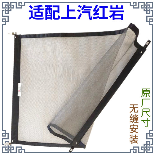 红岩新金刚杰狮水箱防虫网防护网