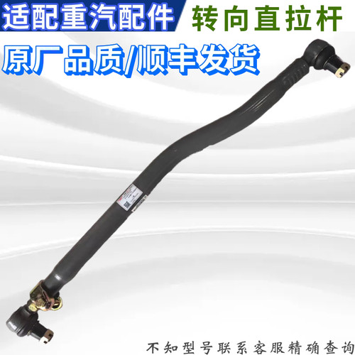 重汽豪沃汕德卡转向直拉杆原厂件