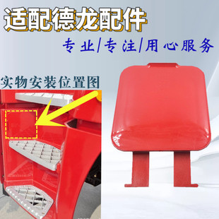 适配陕汽配件德龙新M3000大灯修理盖17款新M3000踏板框盖板包邮