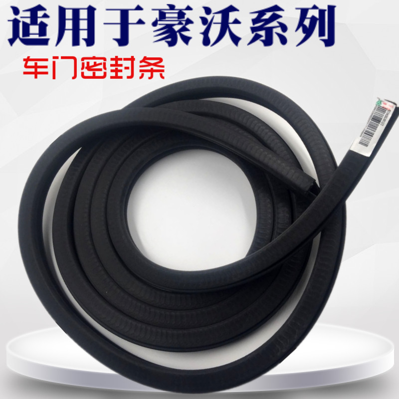 适配重汽豪沃车门密封条豪沃重卡车门框f密封胶条车门防尘密封胶