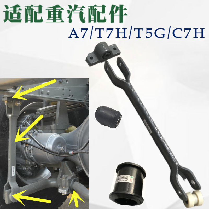 适用于重汽豪沃A7T7HT5G汕德卡C7H后稳定平衡杆衬套支架托架 胶套