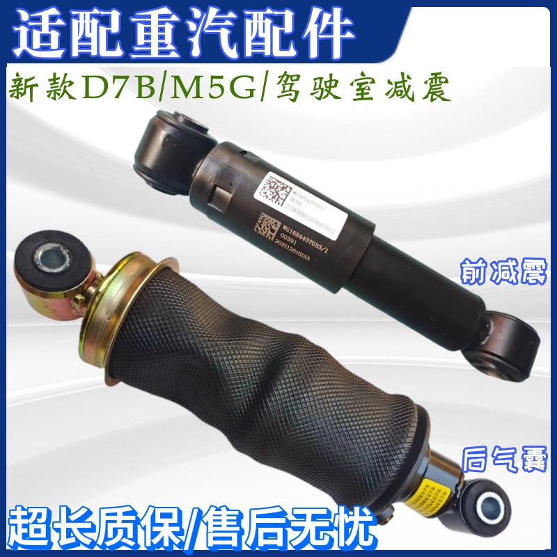 重汽斯太尔D7B前悬弹簧气囊减震