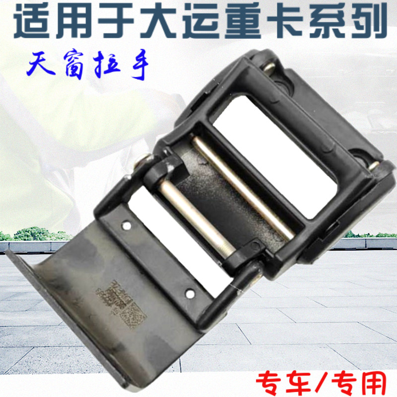 适配大运重卡天窗锁 大运天窗把