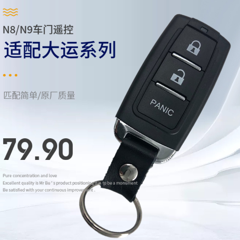 适配大运N8N8HN8VN9中控锁装置总模块遥控器钥匙车窗控制器包邮