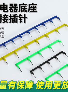 16/22/29mm中间继电器连接条针型短接片PYF08A短接条HH52P插针