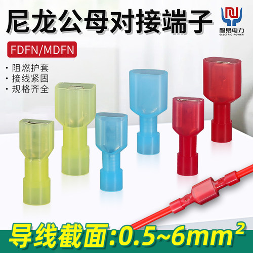 尼龙插簧插片插拔式接线端子神器接线器快接头电线公母FDFN-250