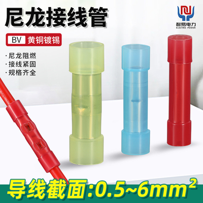 尼龙中间对接头端子电线连接器全绝缘连接管冷压接线端0.5-6平方