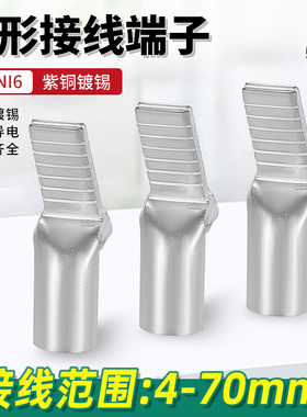 国标加厚高端紫铜冷压铜鼻子C45N4/6/10/16/25/35/50鸭嘴线耳针型