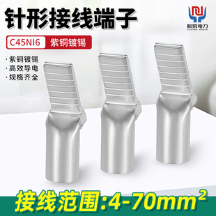 国标加厚高端紫铜冷压铜鼻子C45N4/6/10/16/25/35/50鸭嘴线耳针型