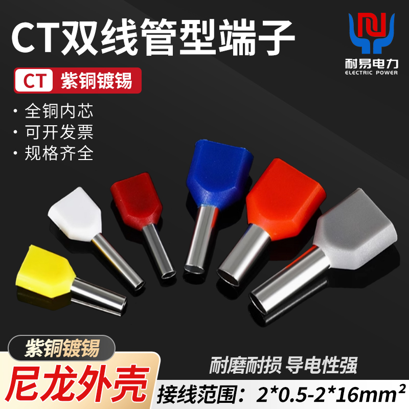 CT尼龙紫铜镀锡冷压针型管型