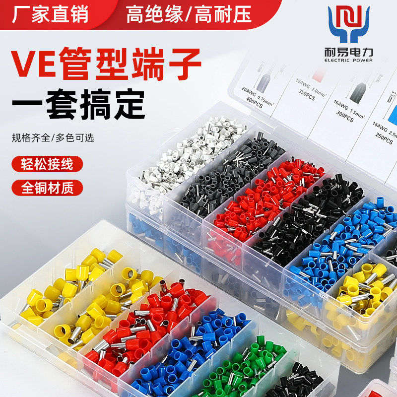 VE管型预绝缘接线端子套装冷压线耳铜鼻子欧式插针型钳子电线接头