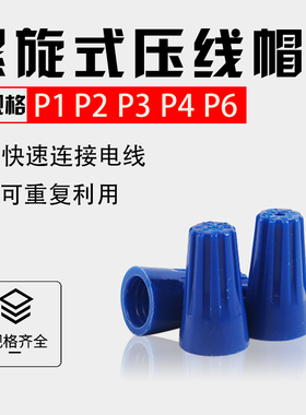 金笔接线帽SP1P2P3P4螺旋式弹簧快速接线帽旋转接头连接端子100只