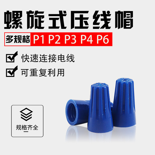 金笔螺旋式弹簧端子接线帽