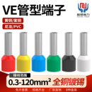 VE管型接线端子冷压针型连接器欧式 预绝缘电线鼻子快速接头套装