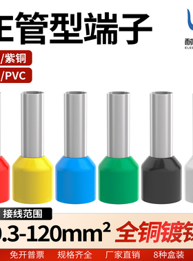 VE管型接线端子冷压针型连接器欧式预绝缘电线鼻子快速接头套装
