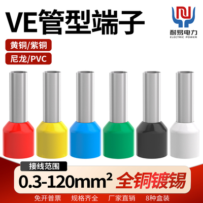 VE管型接线端子冷压针型连接器欧式预绝缘电线鼻子快速接头套装
