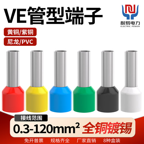 VE管型接线端子冷压针型连接器欧式预绝缘电线鼻子快速接头套装