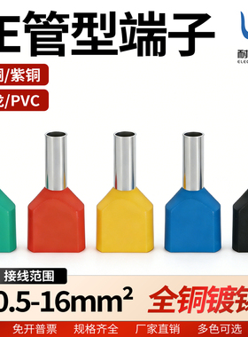 TE双线管型接线端子阻燃针型欧式预绝缘0.5-16平方并线冷压端子