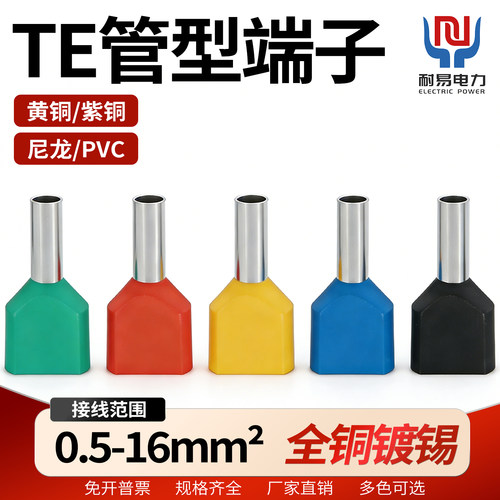 TE双线管型接线端子阻燃针型欧式预绝缘0.5-16平方并线冷压端子