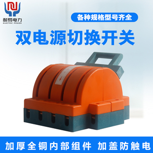 双向倒顺闸刀三相四线开关 双电源转换隔离2P 3P 4P 32A 63A 100A