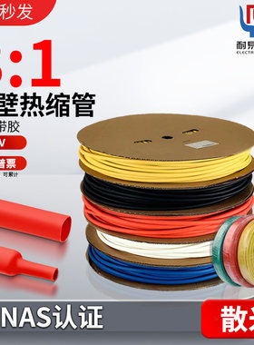 三倍收缩双壁管内部带胶热缩管绝缘套管热缩套管电工电线接线修复