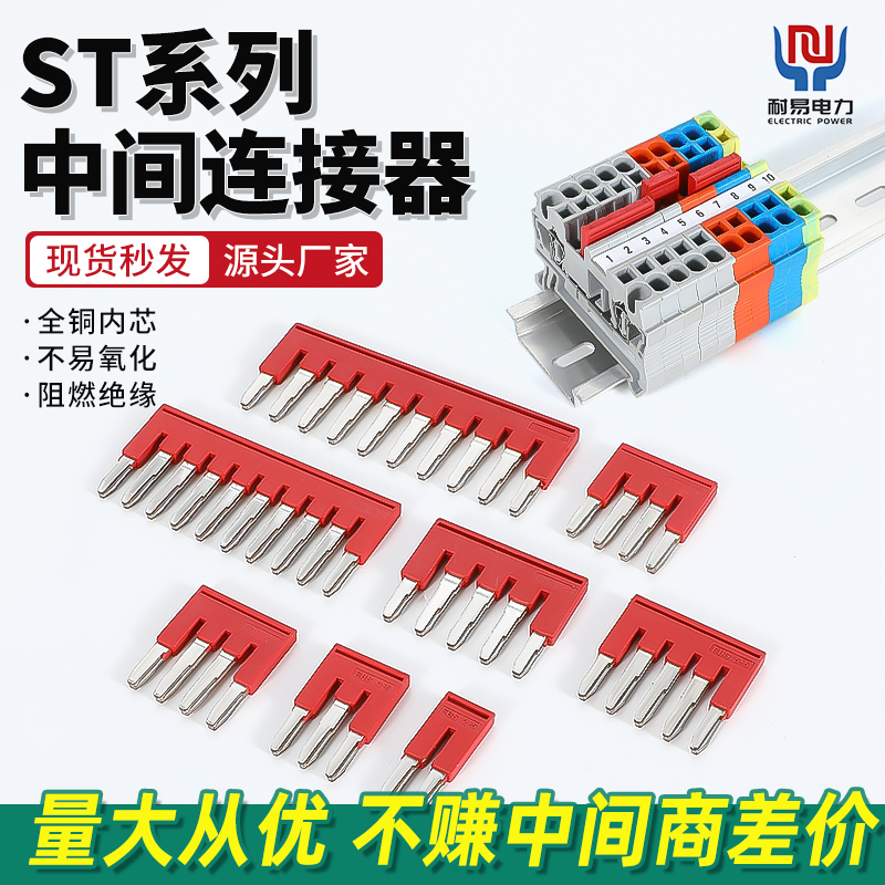 ST端子排短接条连接件中心联络件FBS边插联络件黄铜镀锡接线端子