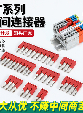ST端子排短接条连接件中心联络件FBS边插联络件黄铜镀锡接线端子