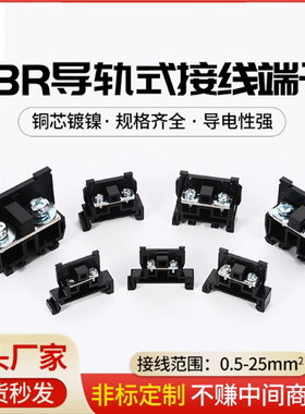 纯铜接线端子TBR-10A/20A/30A 组合式导轨固定接线排大功率端子台