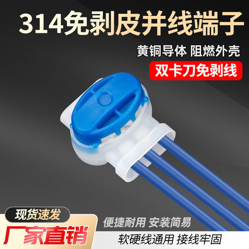 CZY-314接线端子快速分线器免剥线并线神器一进二出防水接线器