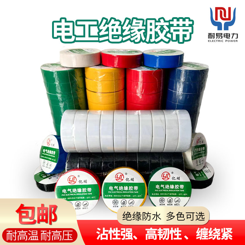 亿鳞电工胶布绝缘防水高温耐高压
